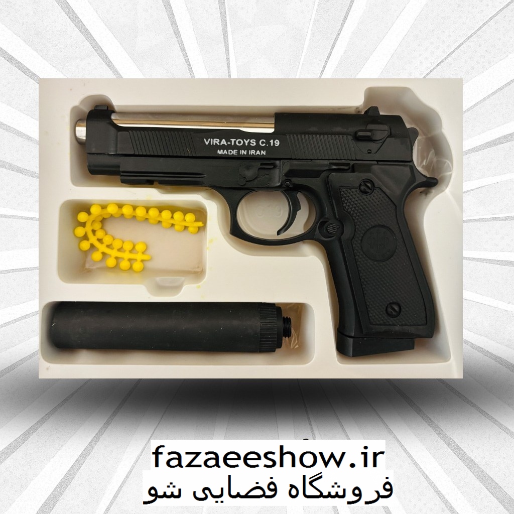 تفنگ بازی c19+ صداخفه کن دار vira toys